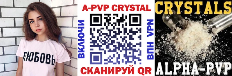 APVP кристаллы Бакал